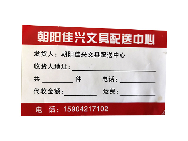 不干胶标签